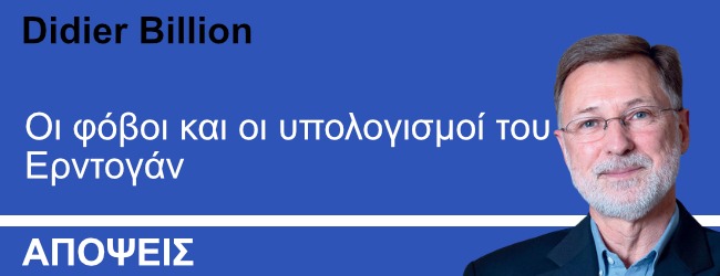 Οι φόβοι και οι υπολογισμοί του Ερντογάν